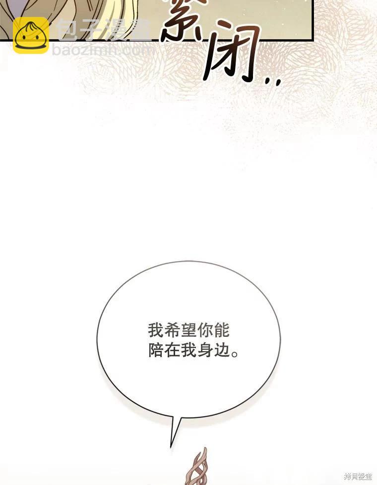 8級魔法師的迴歸 - 第78話(2/3) - 8
