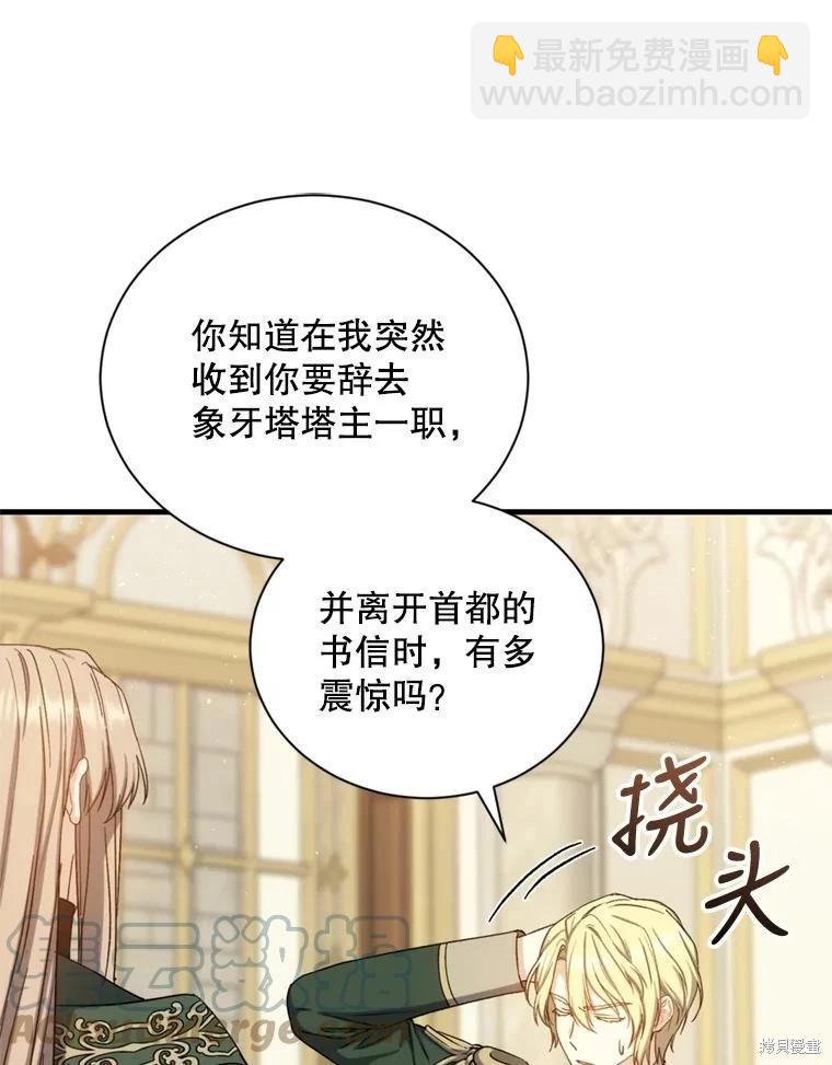 8級魔法師的迴歸 - 第78話(2/3) - 7