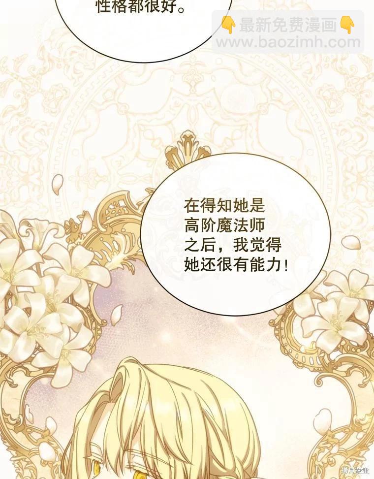 8級魔法師的迴歸 - 第78話(2/3) - 6