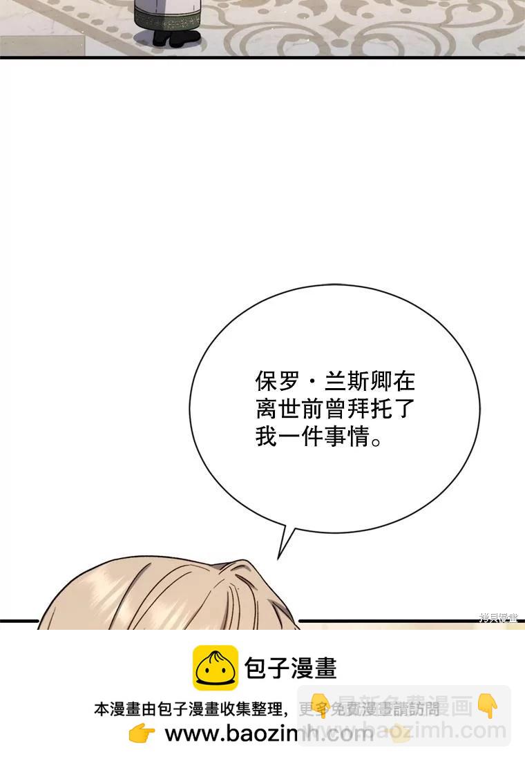 8級魔法師的迴歸 - 第78話(2/3) - 6