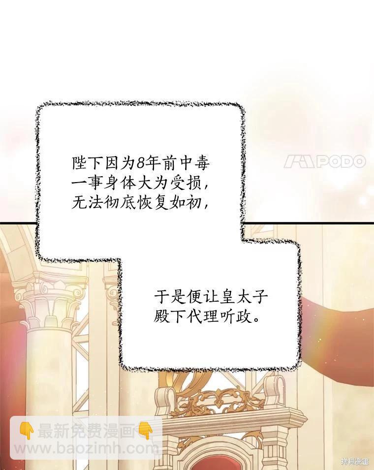 8級魔法師的迴歸 - 第80話(1/3) - 3