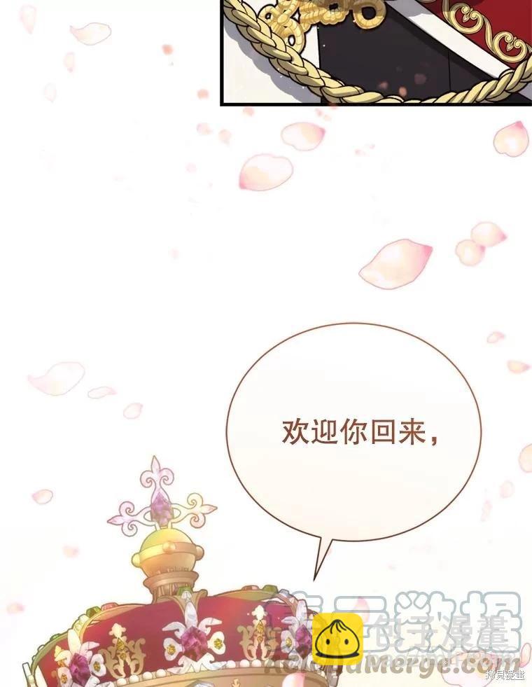 8級魔法師的迴歸 - 第80話(3/3) - 1