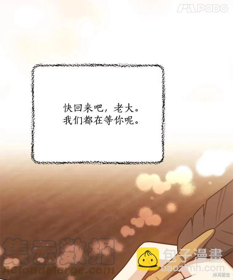 8級魔法師的迴歸 - 第80話(1/3) - 1