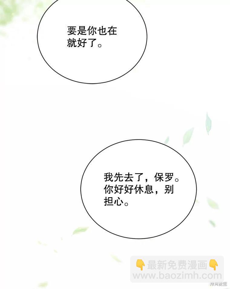 8級魔法師的迴歸 - 第80話(2/3) - 6