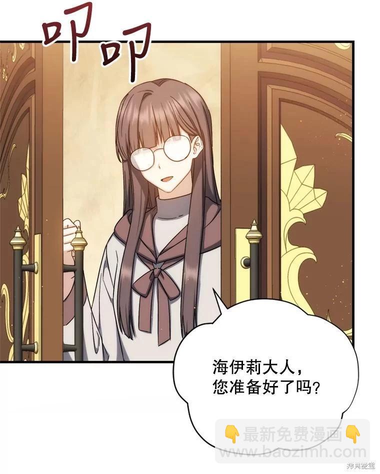 8級魔法師的迴歸 - 第80話(2/3) - 2