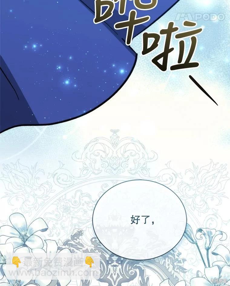 8級魔法師的迴歸 - 第80話(2/3) - 8