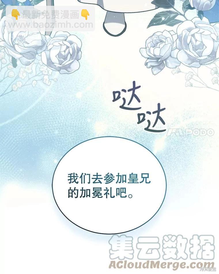 8級魔法師的迴歸 - 第80話(2/3) - 3