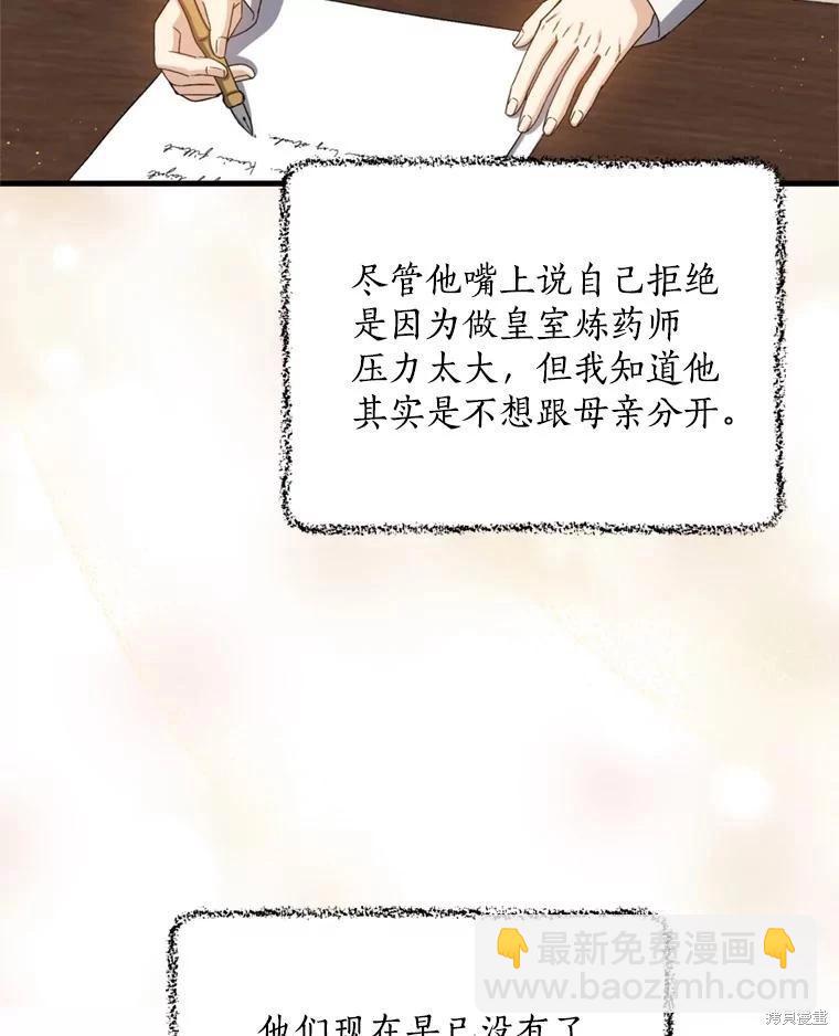 8級魔法師的迴歸 - 第80話(1/3) - 8