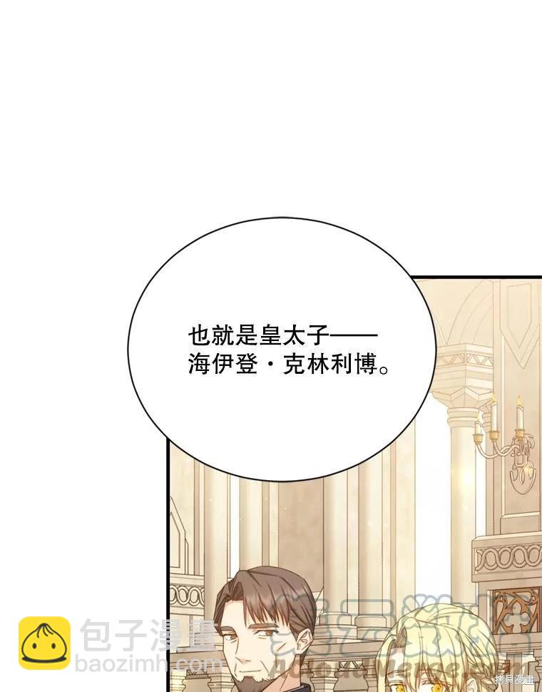 8級魔法師的迴歸 - 第80話(2/3) - 3