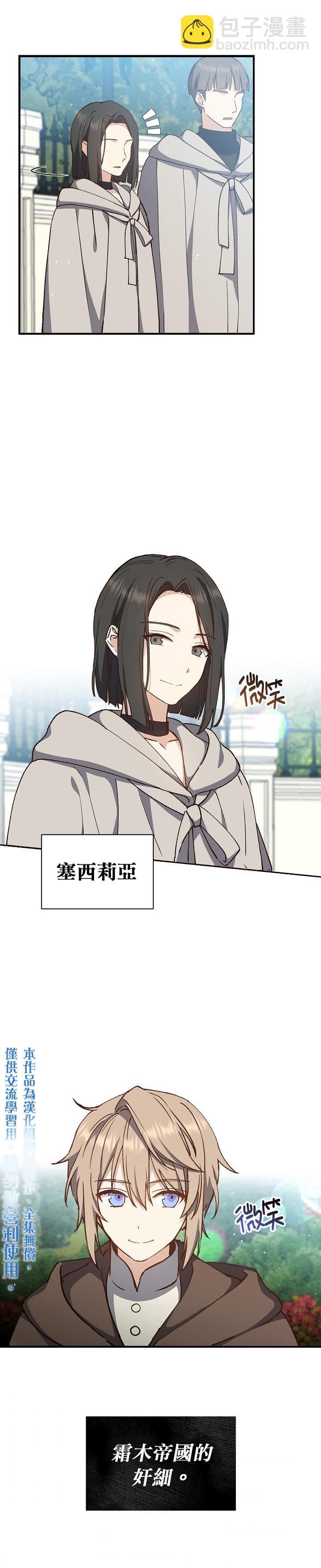 8级魔法师的回归 - 第10话 - 4