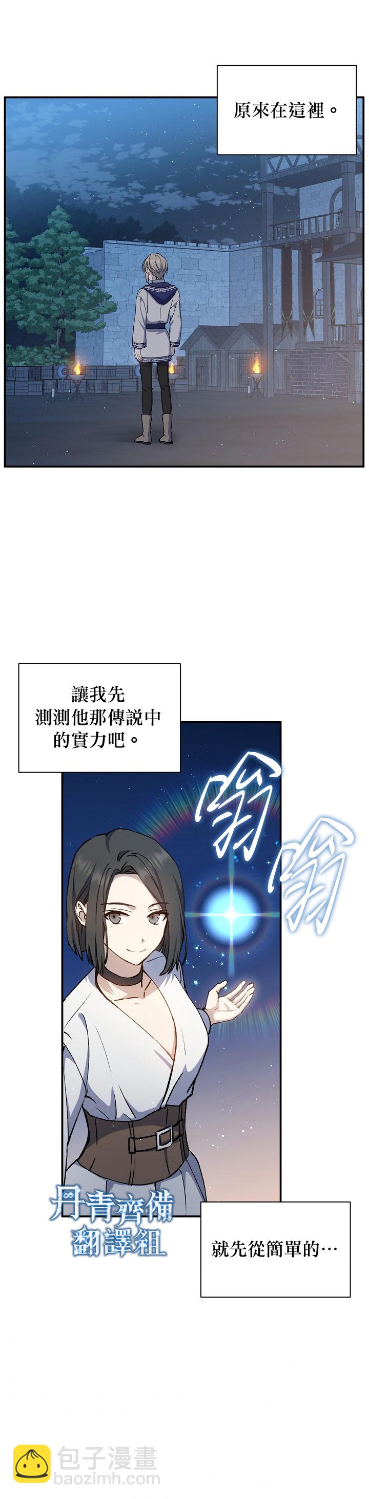 8级魔法师的回归 - 第10话 - 4