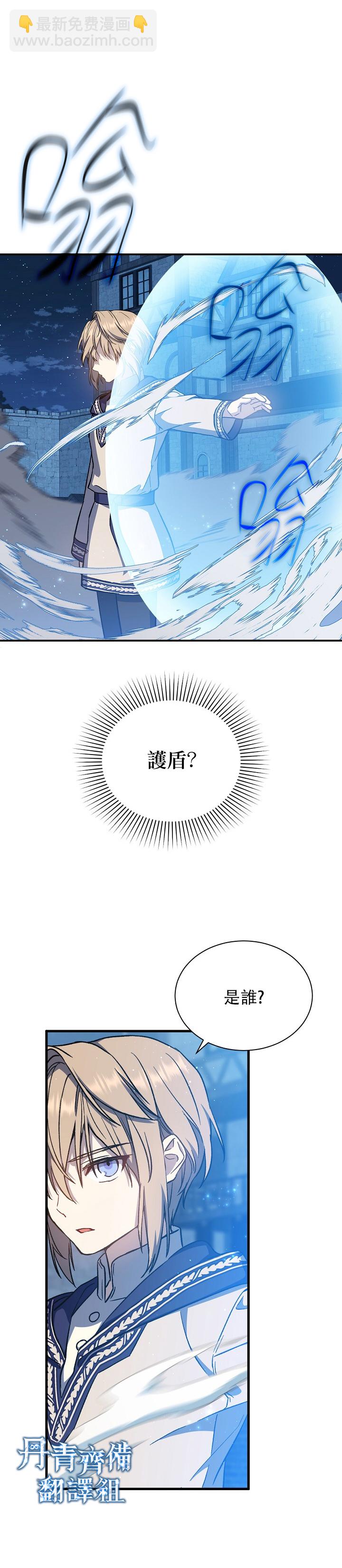 8级魔法师的回归 - 第10话 - 6