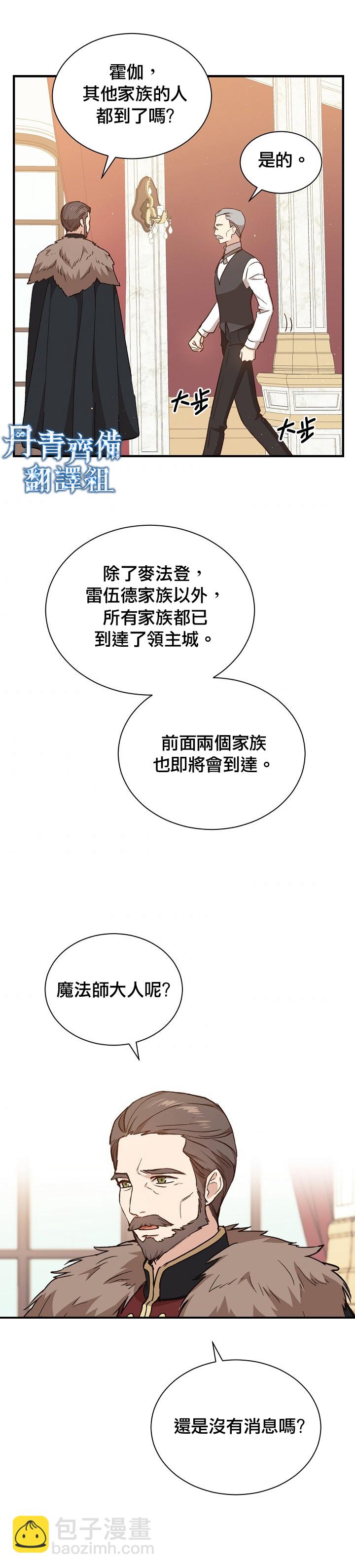 8级魔法师的回归 - 第10话 - 2
