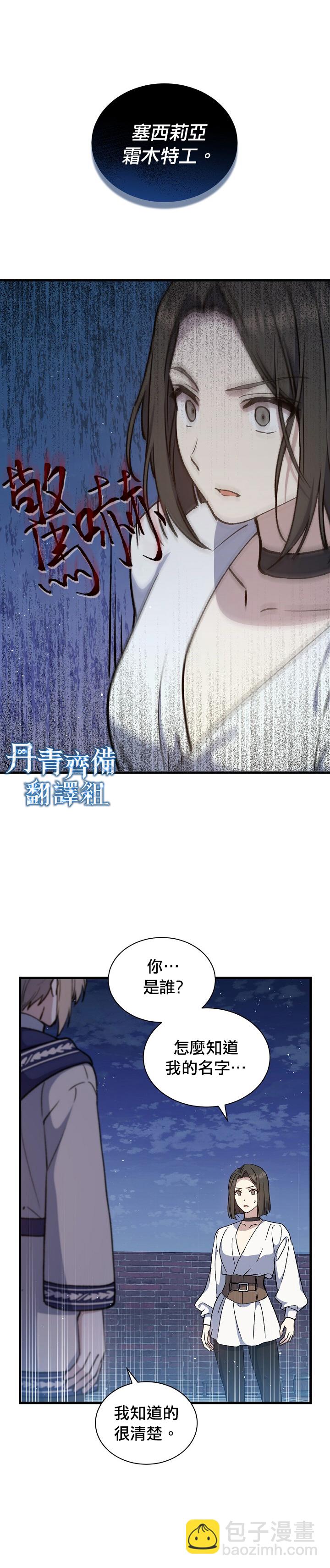 8级魔法师的回归 - 第10话 - 3