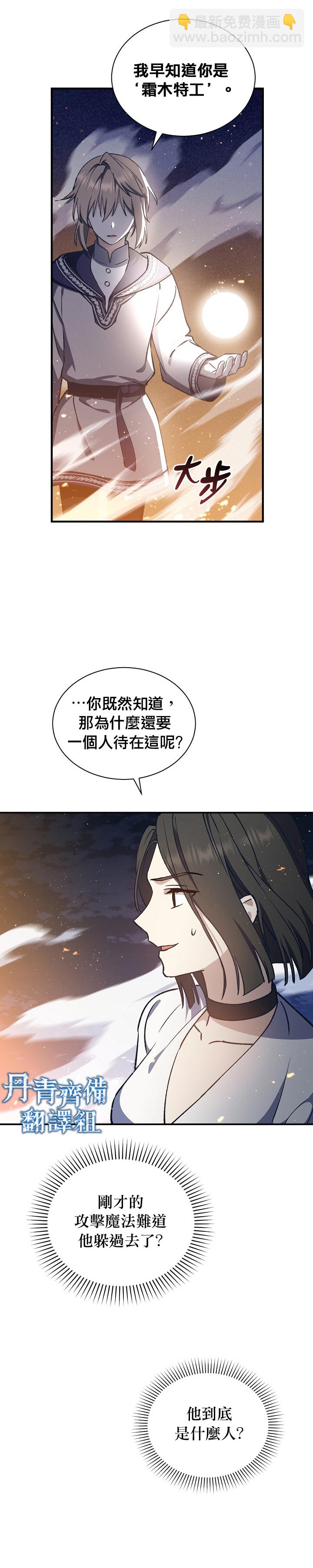 8级魔法师的回归 - 第10话 - 3