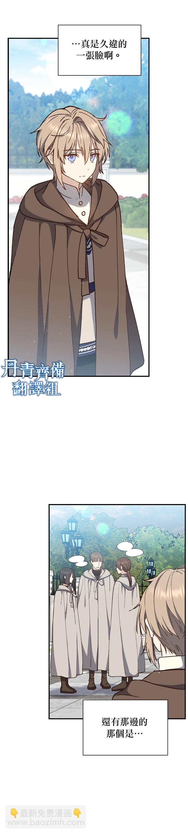 8级魔法师的回归 - 第10话 - 3