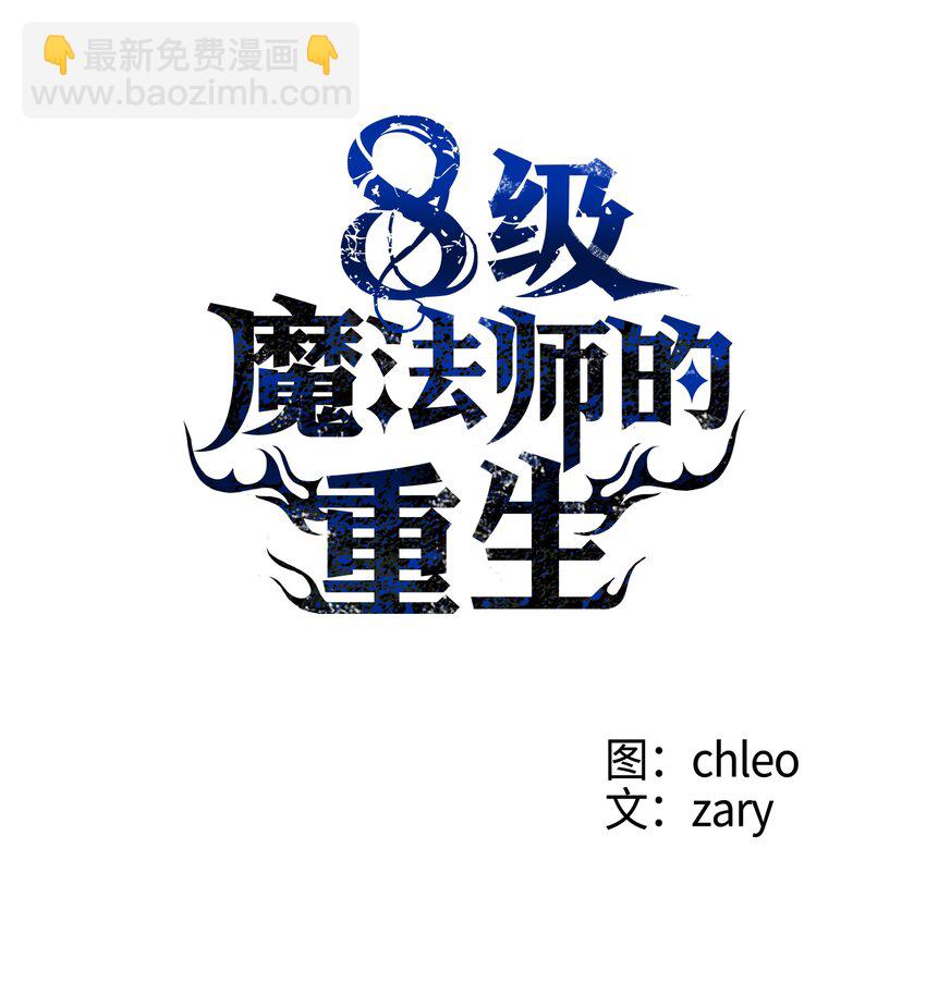 02 立威(1/2)-第2话