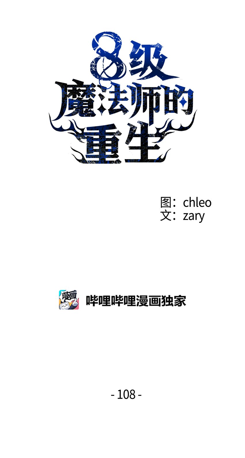 108 我赢了(1/3)-第108话