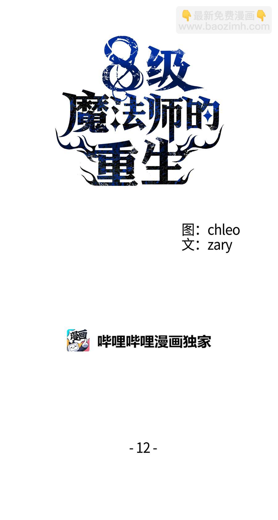 12 觉醒了！(1/2)-第12话