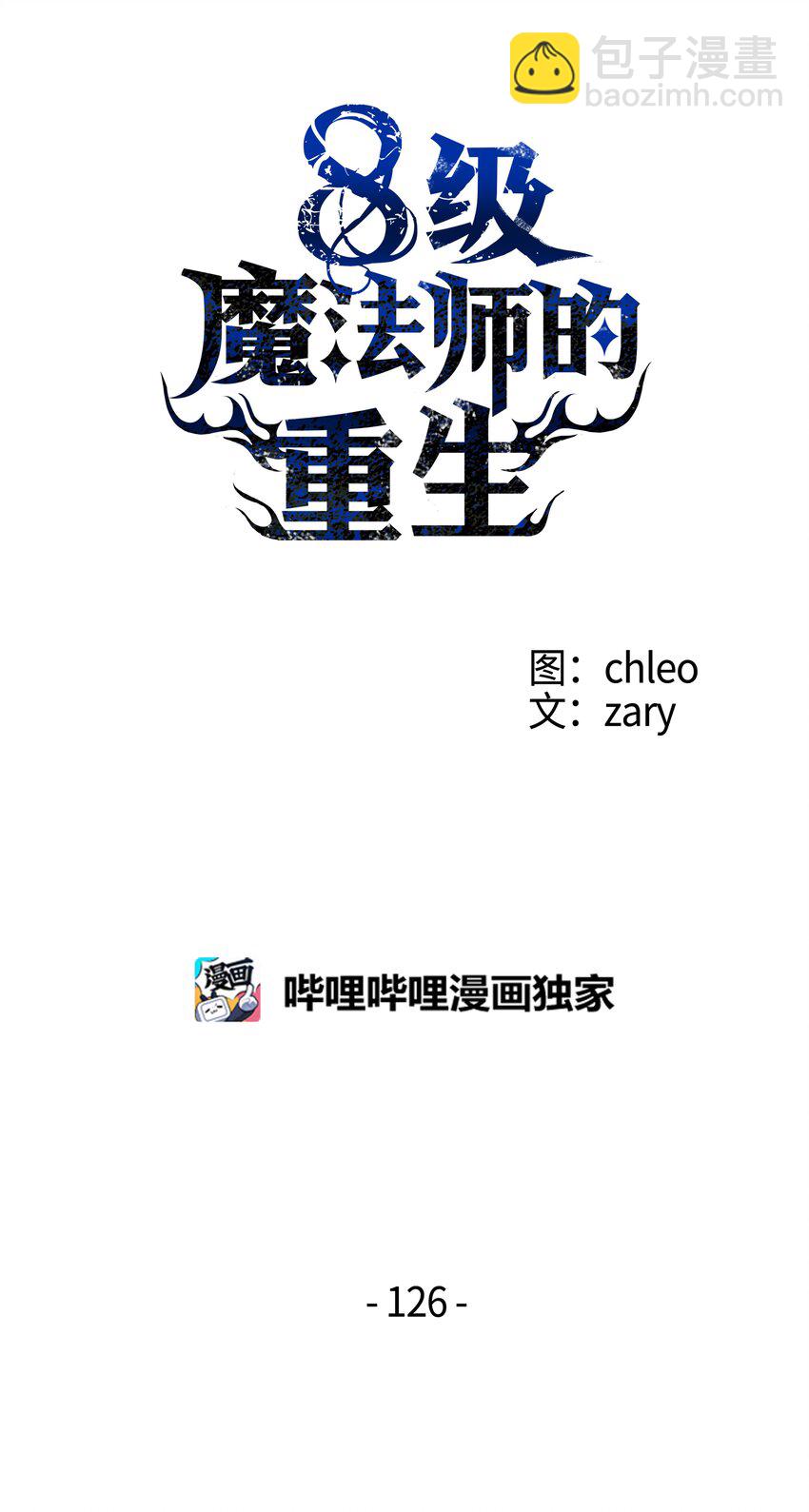 126 龙祸(1/3)-第126话