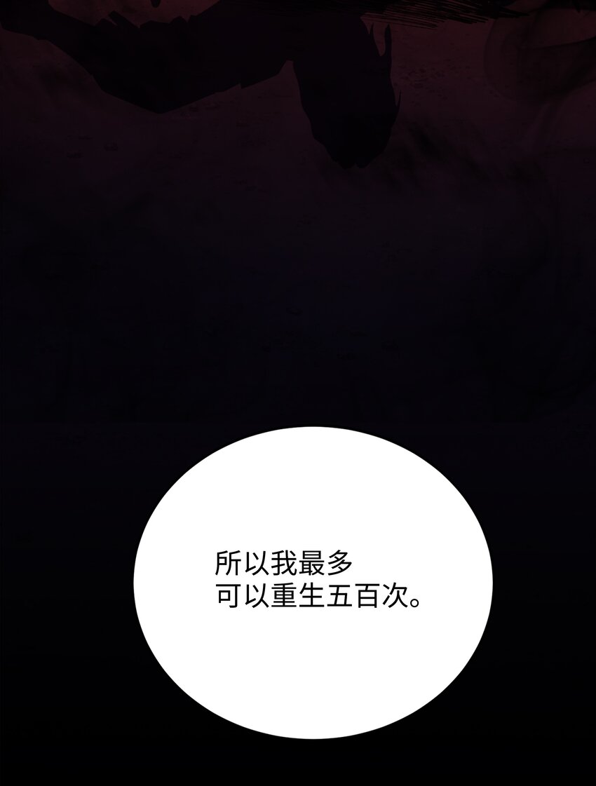146 五百次的重生(1/3)-第146话