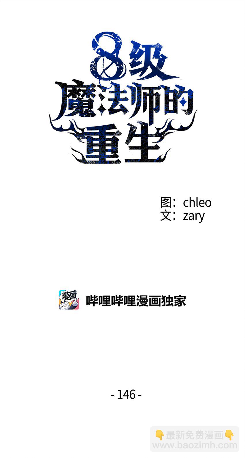 146 五百次的重生(1/3)-第146话