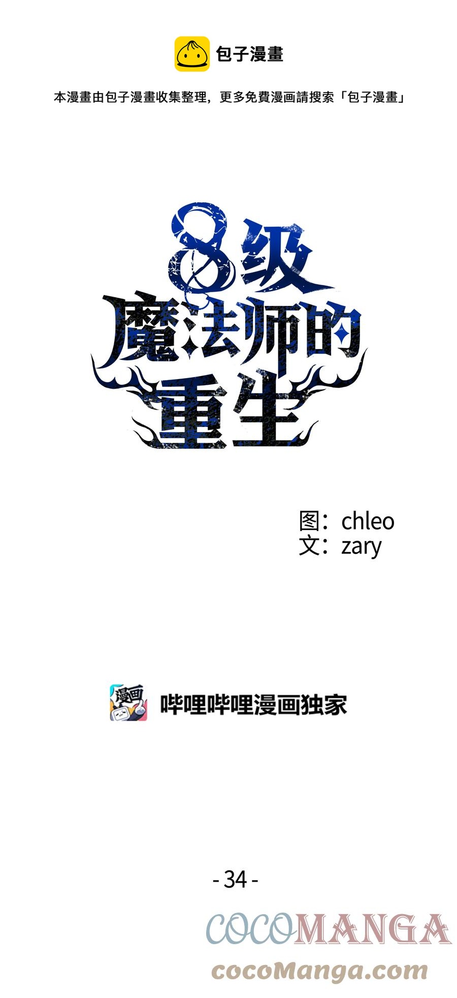 34 好用的宠物(1/2)-第34话