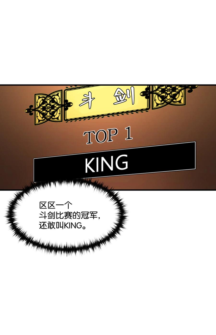 8級魔法師的重生 - 40 挑戰KING(1/2) - 2