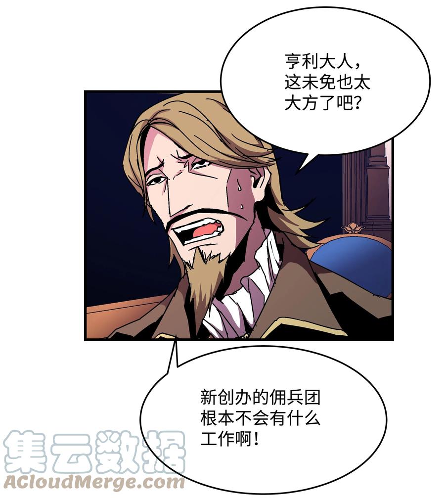 42 创立佣兵团(1/2)-第42话