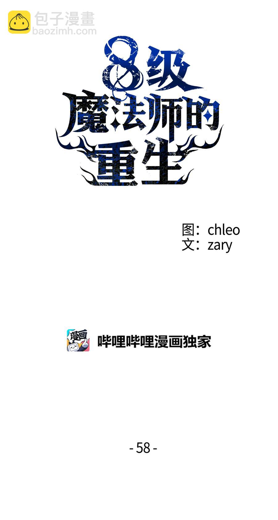 58 重返维瓦尔德(1/2)-第58话