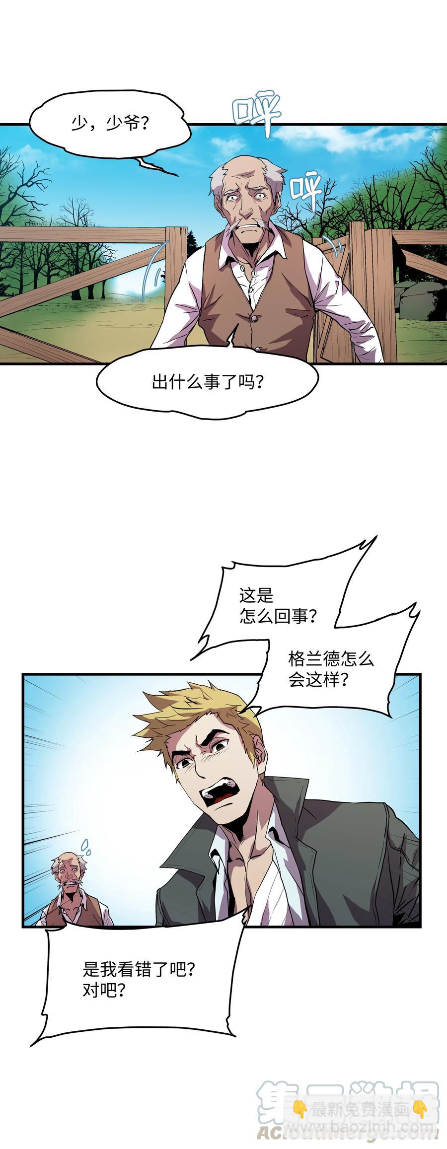 08 剑术大师(1/2)-第8话