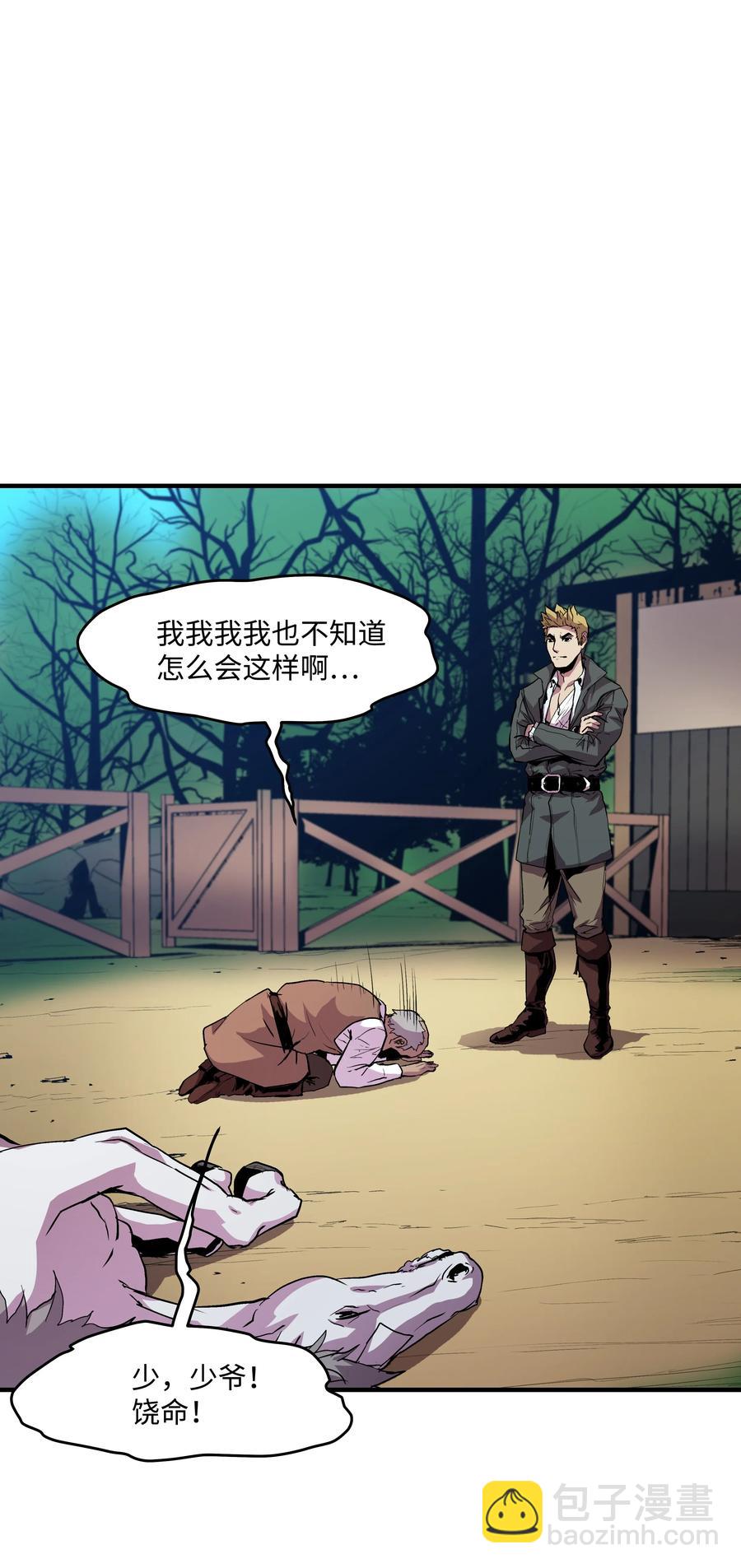 08 剑术大师(1/2)-第8话