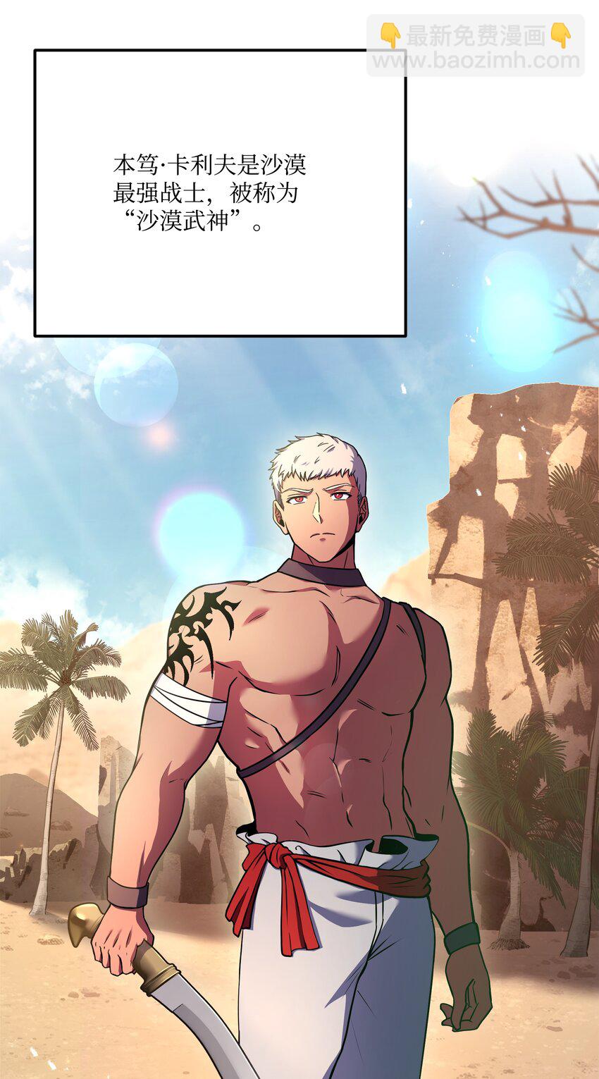 92 沙漠武神(1/2)-第92话