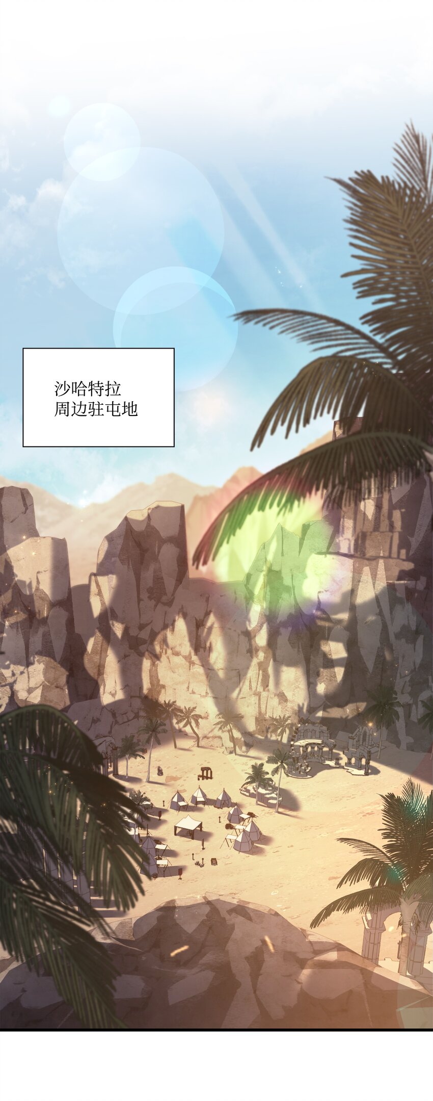 92 沙漠武神(1/2)-第92话