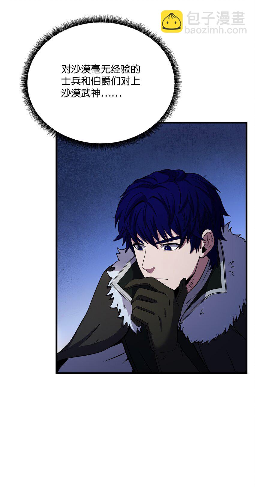 92 沙漠武神(1/2)-第92话