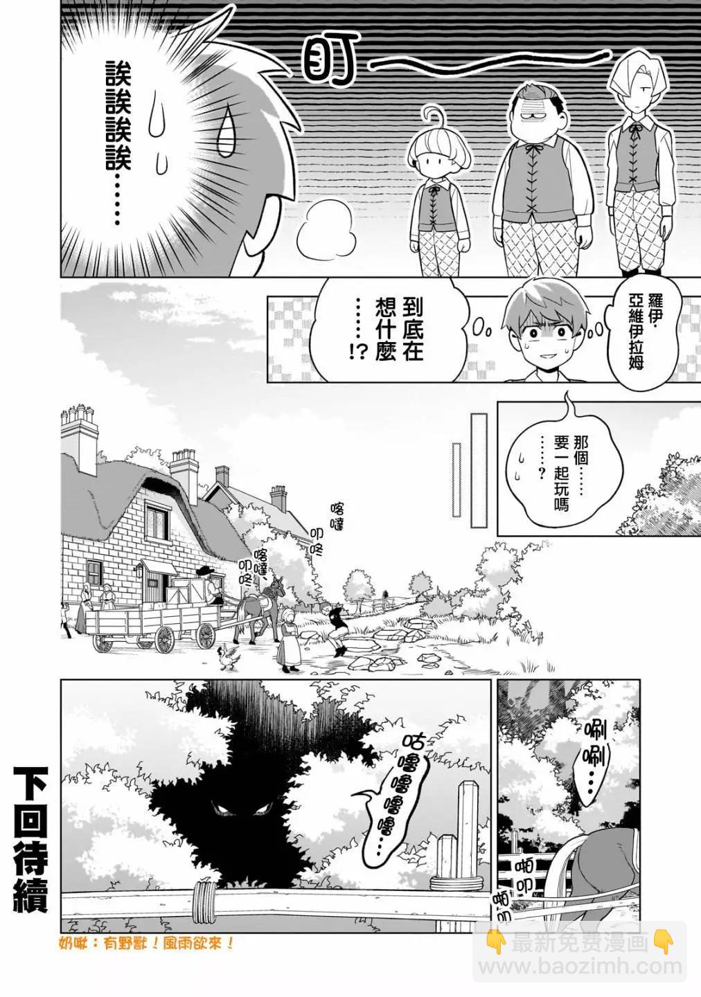 8岁开始的魔法学 - 第02话 - 6