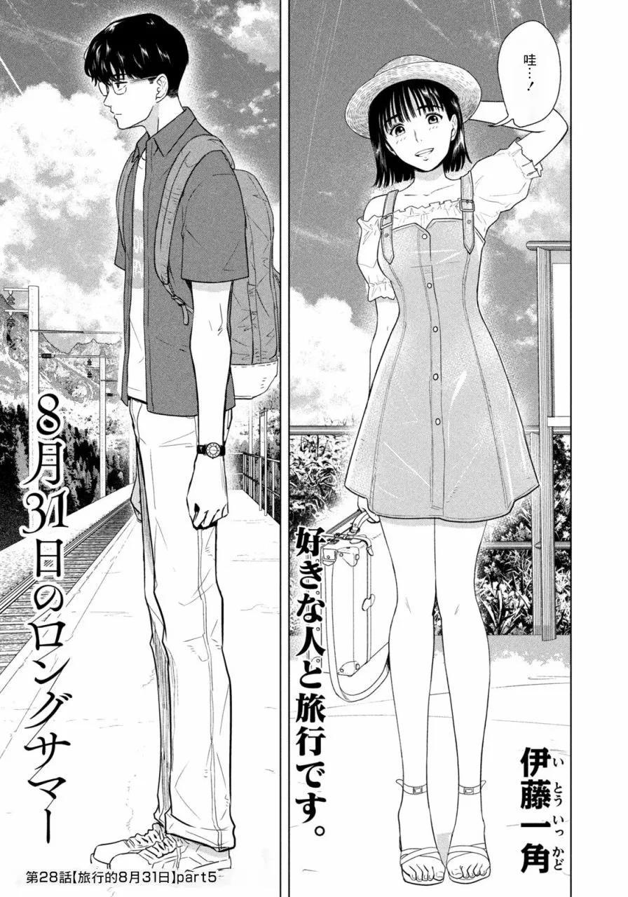 8月31日的长夏 第28话