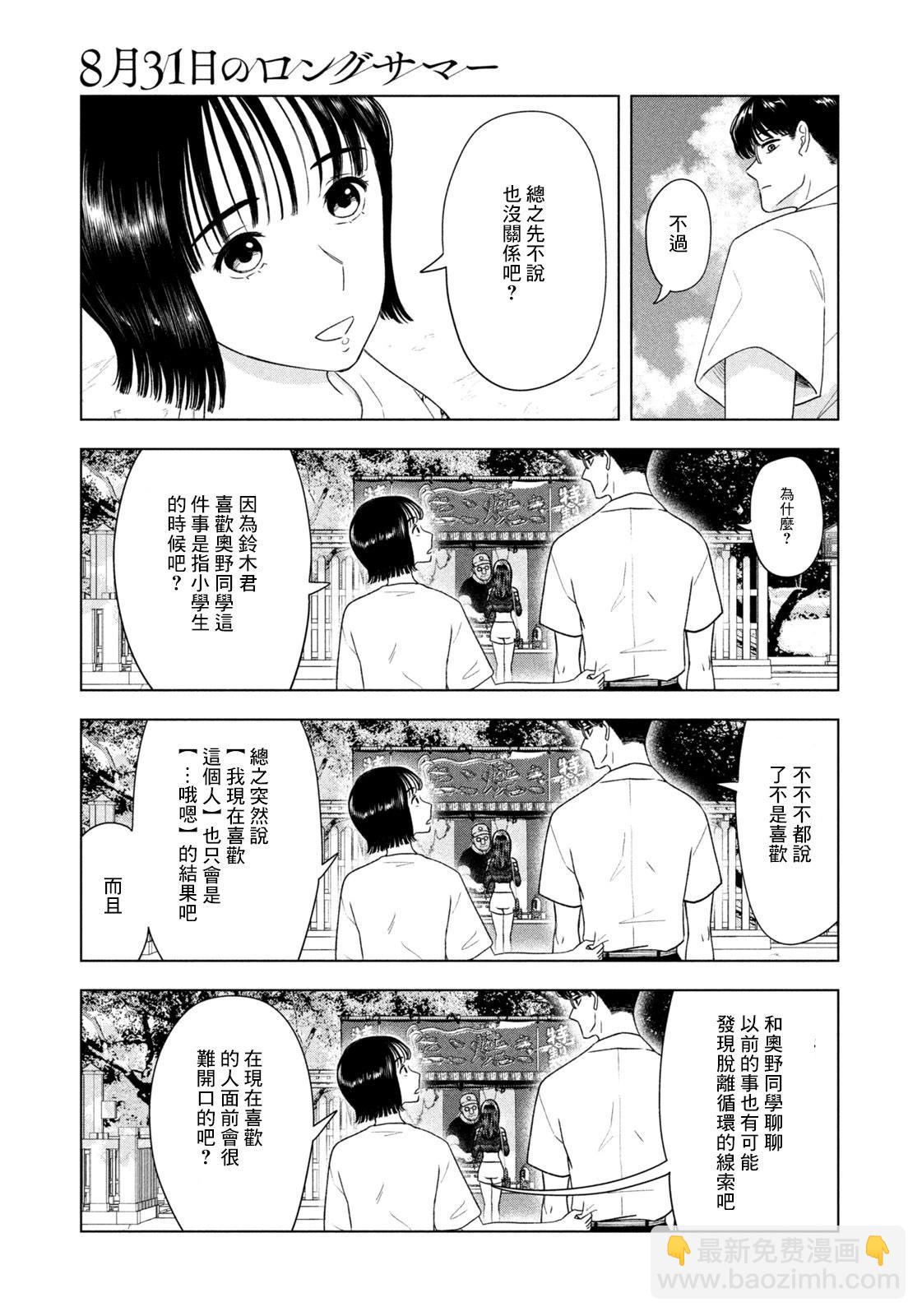 8月31日的長夏 - 第42話 - 4