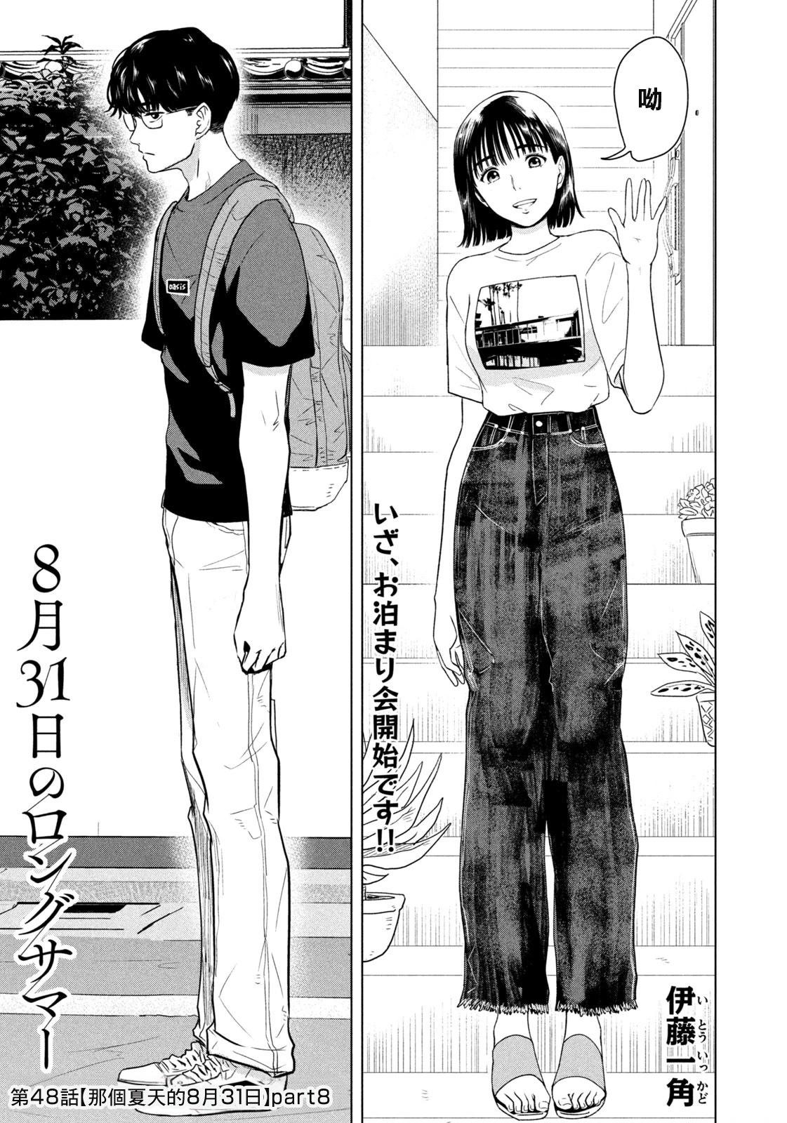 8月31日的长夏 第48话