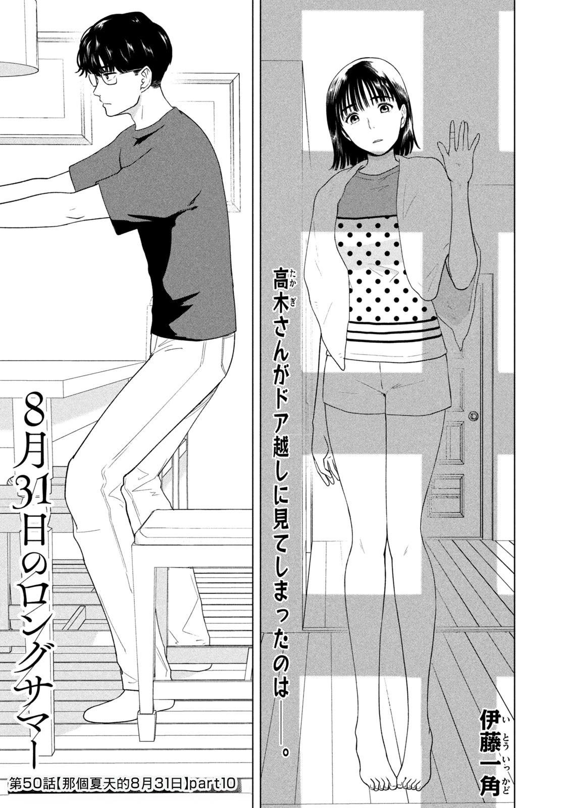 8月31日的长夏 第50话