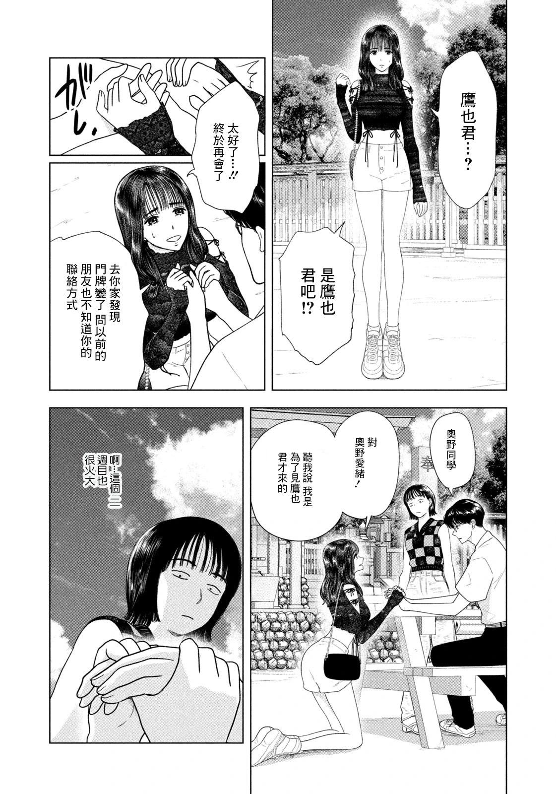 8月31日的長夏 - 第56話 - 1