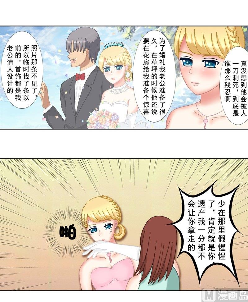 1.2 婚礼上的葬礼-第2话