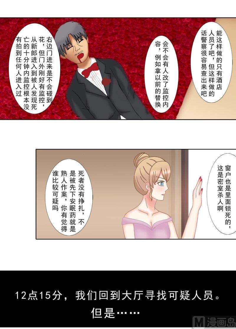 1.2 婚礼上的葬礼-第2话