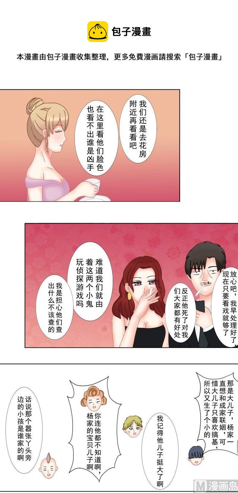 1.2 婚礼上的葬礼-第2话