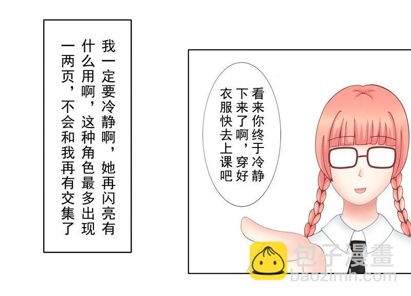 3.1 后遗症-第14话