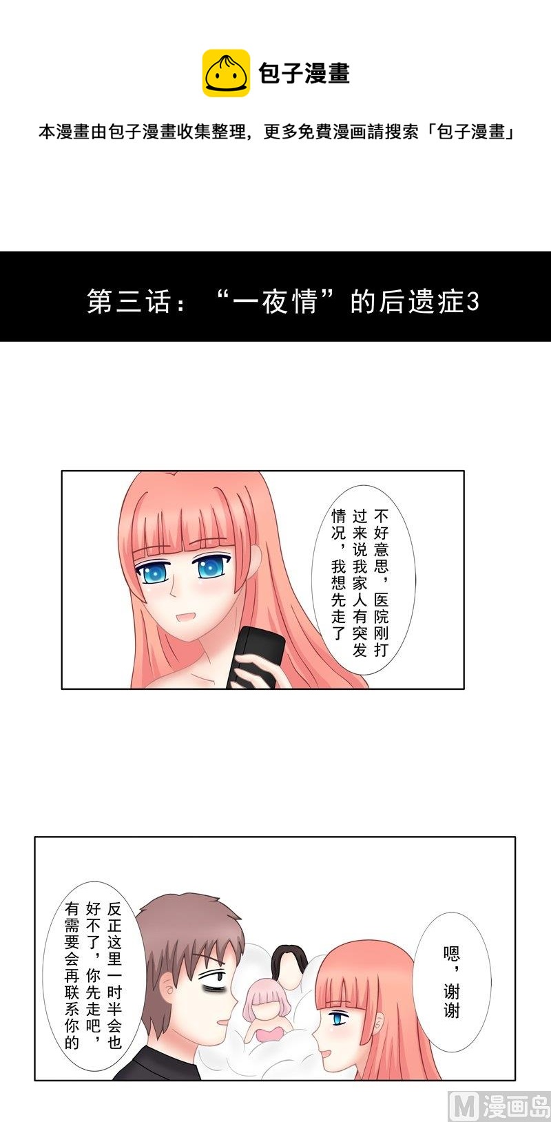 3.3 后遗症-第16话