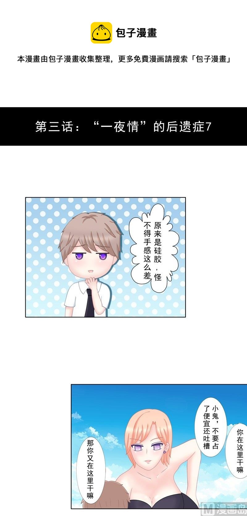 3.7 后遗症-第20话