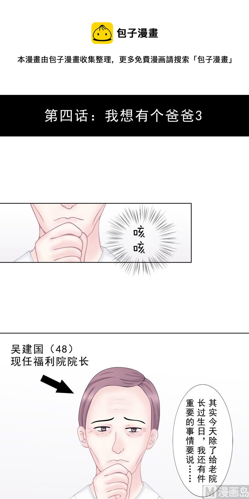 4.3 我想有个爸爸-第26话