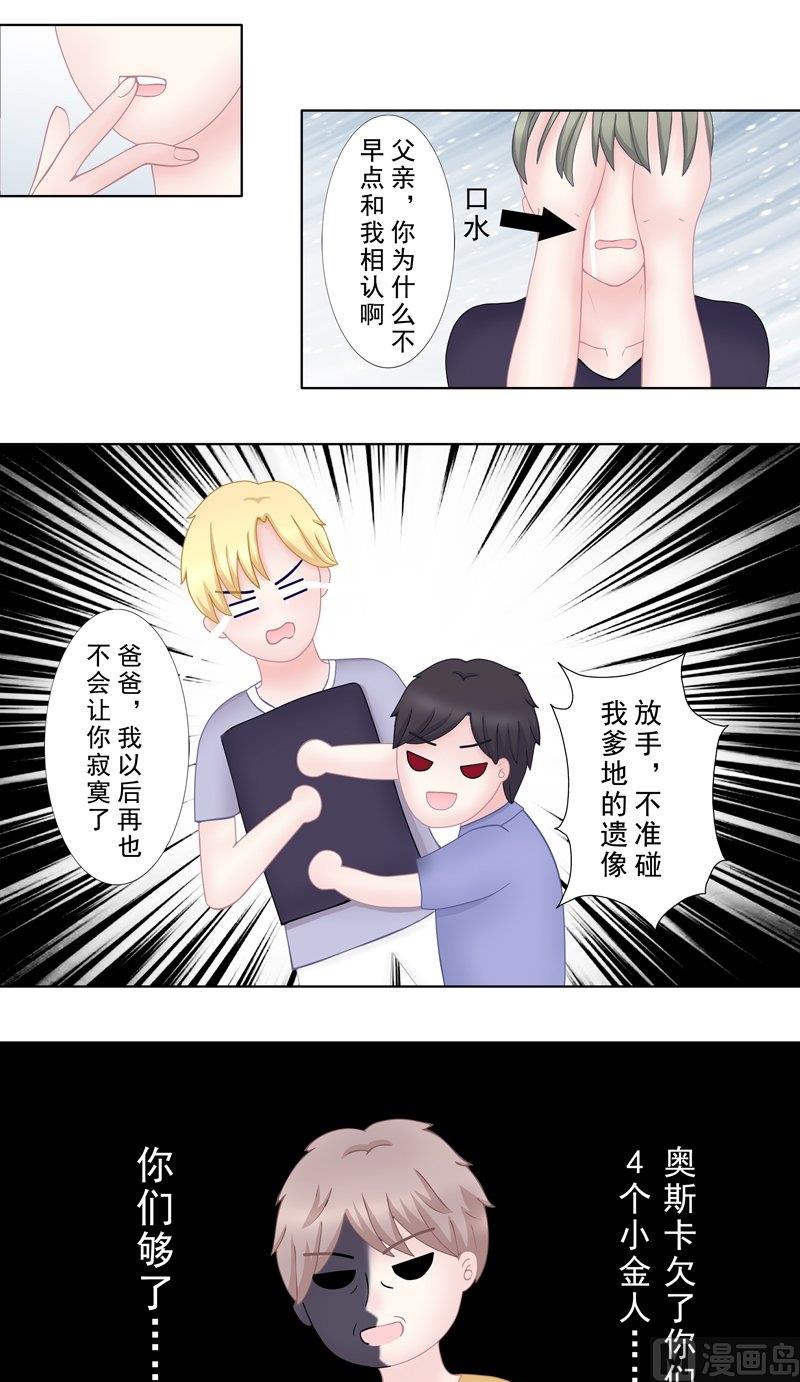 4.3 我想有个爸爸-第26话
