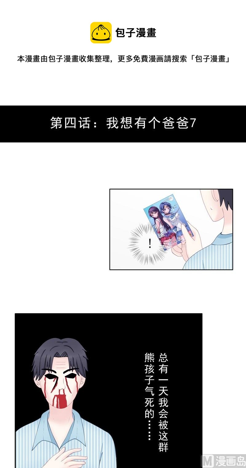 4.7 我想有个爸爸-第30话